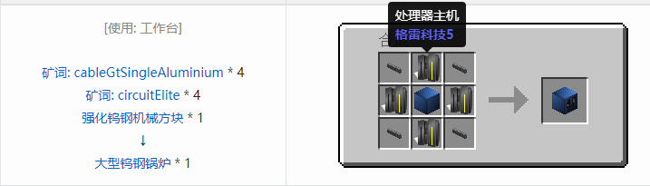 我的世界格雷科技社区版机器合成表大全