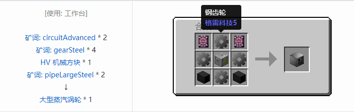 我的世界格雷科技社区版机器合成表大全