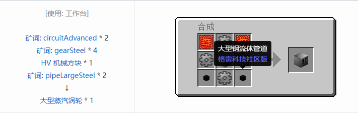 我的世界格雷科技社区版机器合成表大全