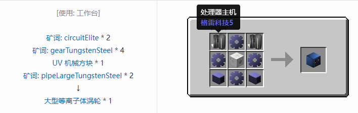 我的世界格雷科技社区版机器合成表大全