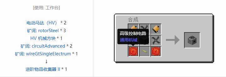 我的世界格雷科技社区版机器合成表大全