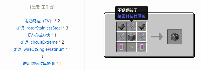 我的世界格雷科技社区版机器合成表大全