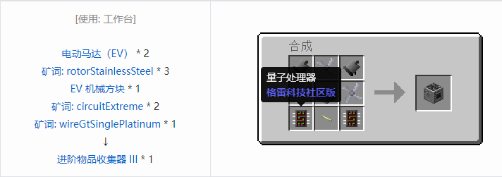 我的世界格雷科技社区版机器合成表大全