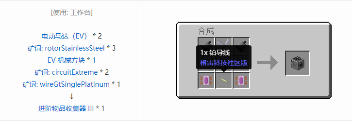 我的世界格雷科技社区版机器合成表大全