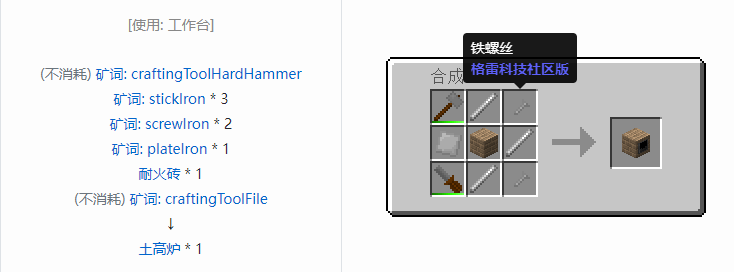 我的世界格雷科技社区版机器合成表大全