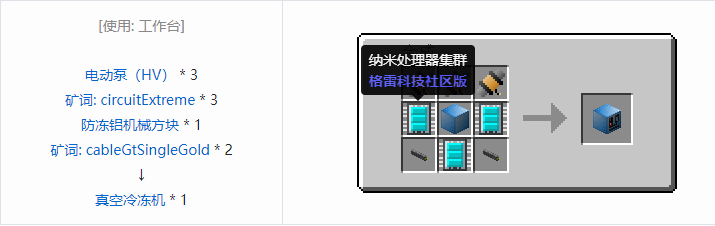我的世界格雷科技社区版机器合成表大全