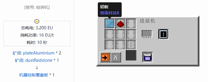 我的世界格雷科技社区版机器合成表大全