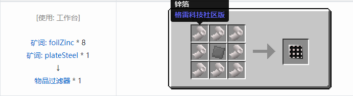 我的世界格雷科技社区版机器合成表大全