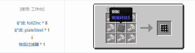 我的世界格雷科技社区版机器合成表大全