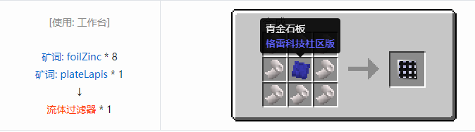 我的世界格雷科技社区版机器合成表大全