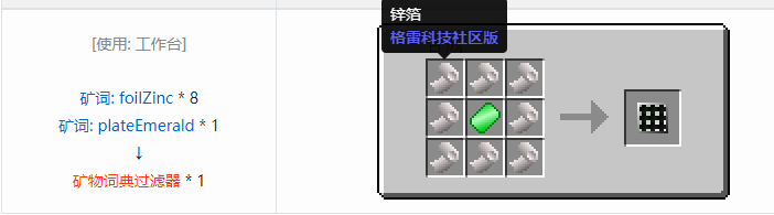 我的世界格雷科技社区版机器合成表大全