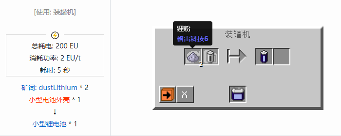 我的世界格雷科技社区版储电设备合成表大全