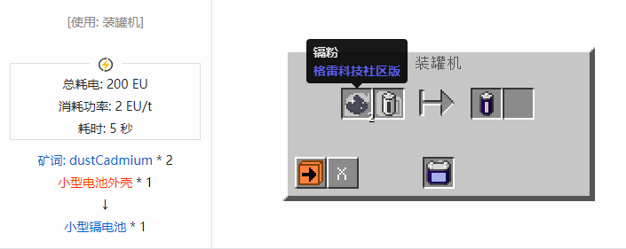 我的世界格雷科技社区版储电设备合成表大全