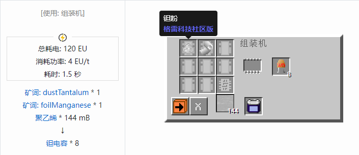 我的世界格雷科技社区版储电设备合成表大全