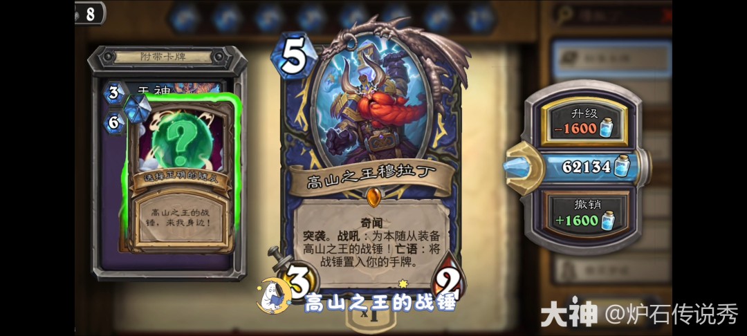 炉石传说时序迷局英雄难度第一关攻略