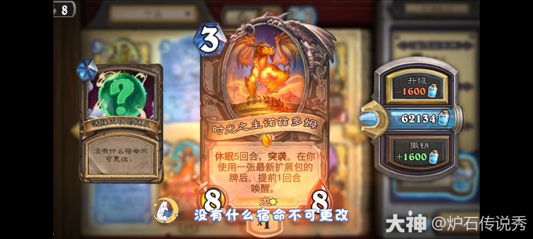 炉石传说时序迷局英雄难度第一关攻略