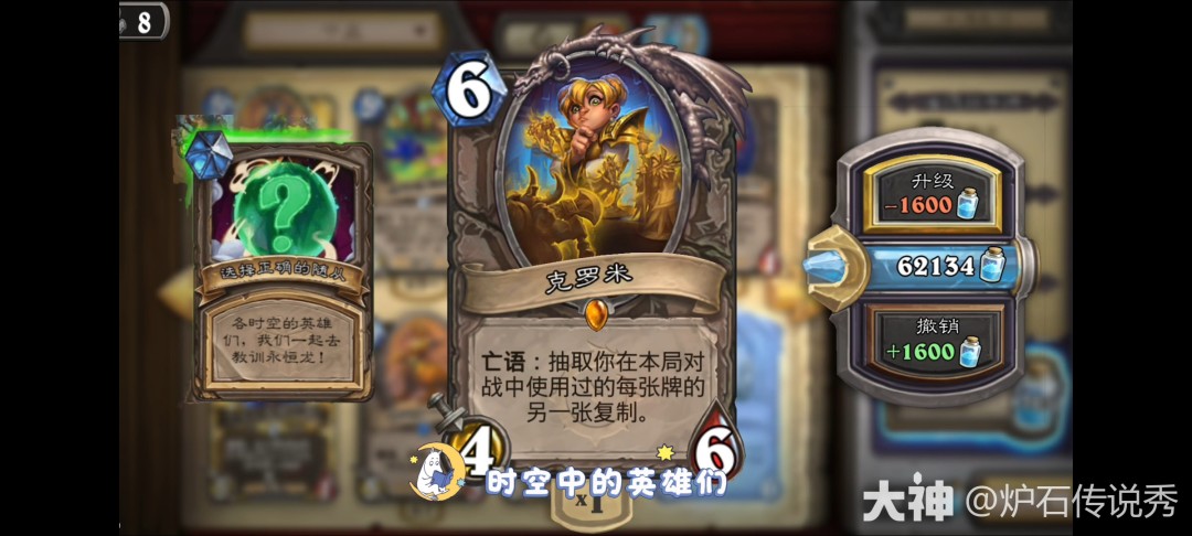 炉石传说时序迷局英雄难度第一关攻略