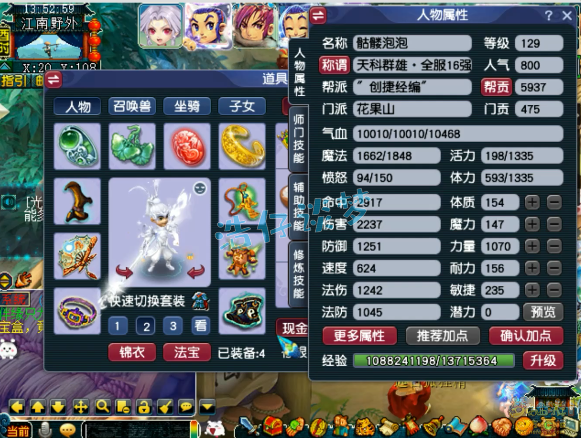 梦幻西游花果山129装备展示图