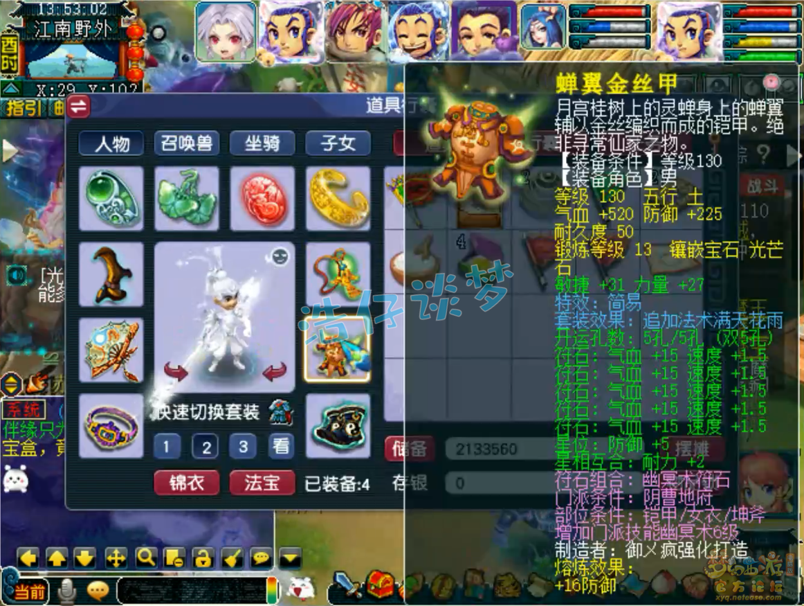 梦幻西游花果山129装备展示图