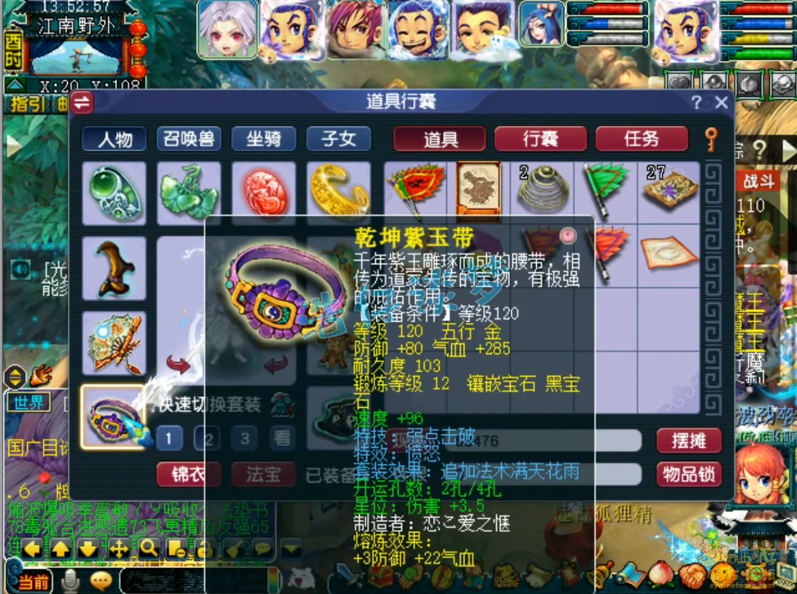 梦幻西游花果山129装备展示图