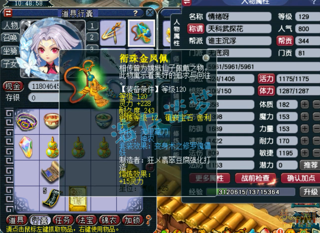 梦幻西游129级无底洞装备展示图