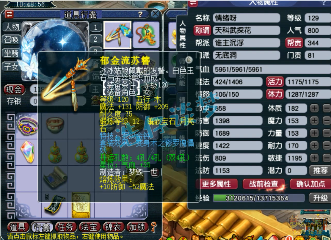 梦幻西游129级无底洞装备展示图