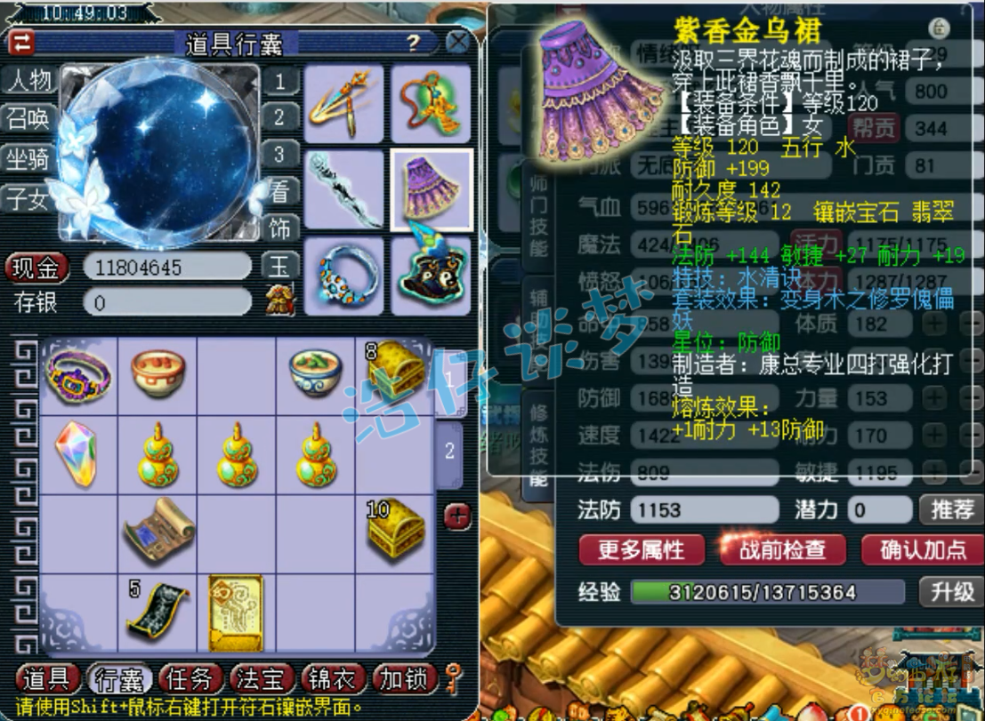 梦幻西游129级无底洞装备展示图