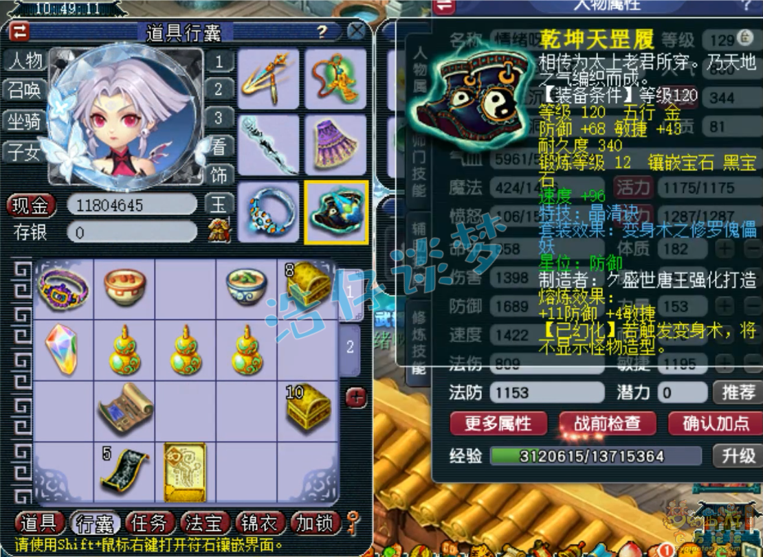 梦幻西游129级无底洞装备展示图