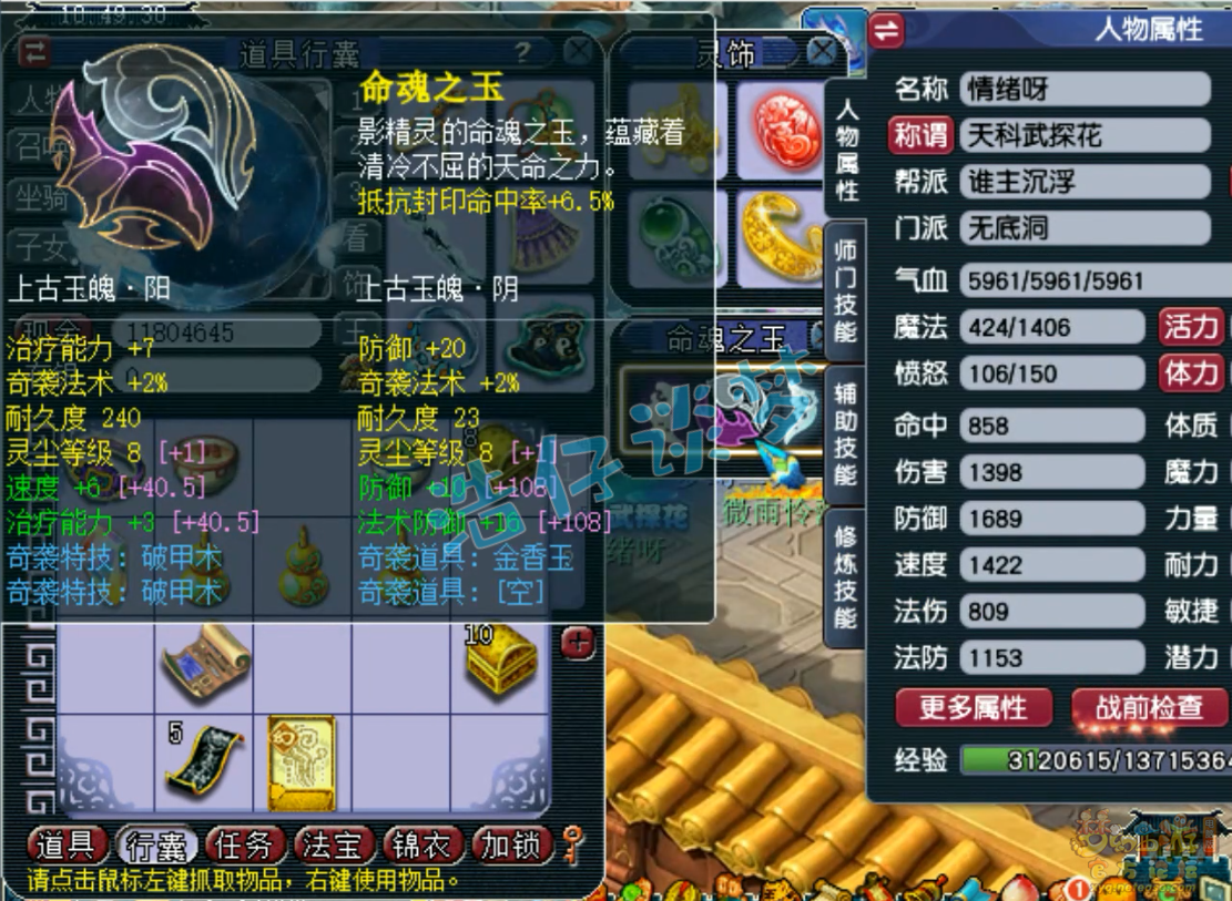 梦幻西游129级无底洞装备展示图