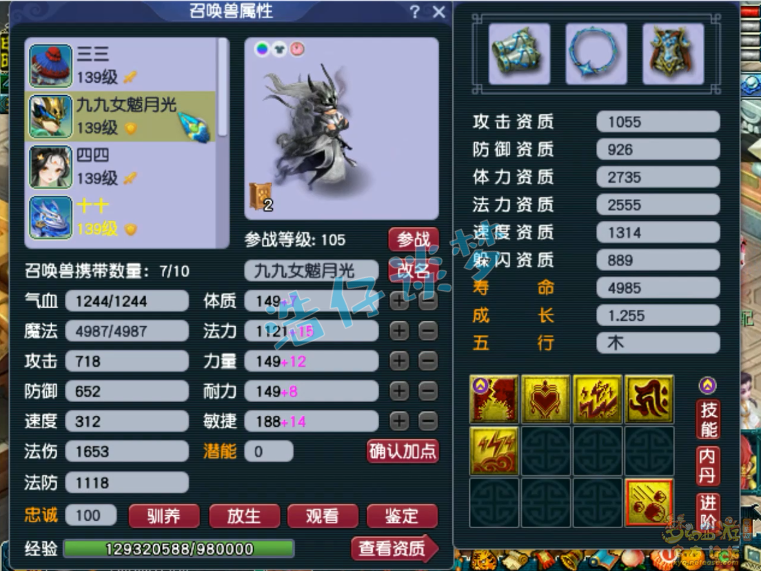 梦幻西游129级无底洞装备展示图