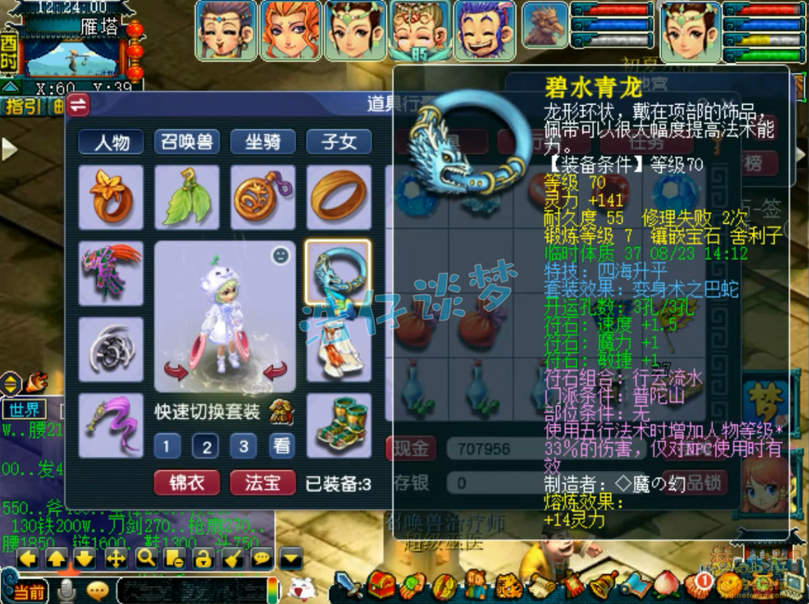 梦幻西游普陀山装备展示图70级