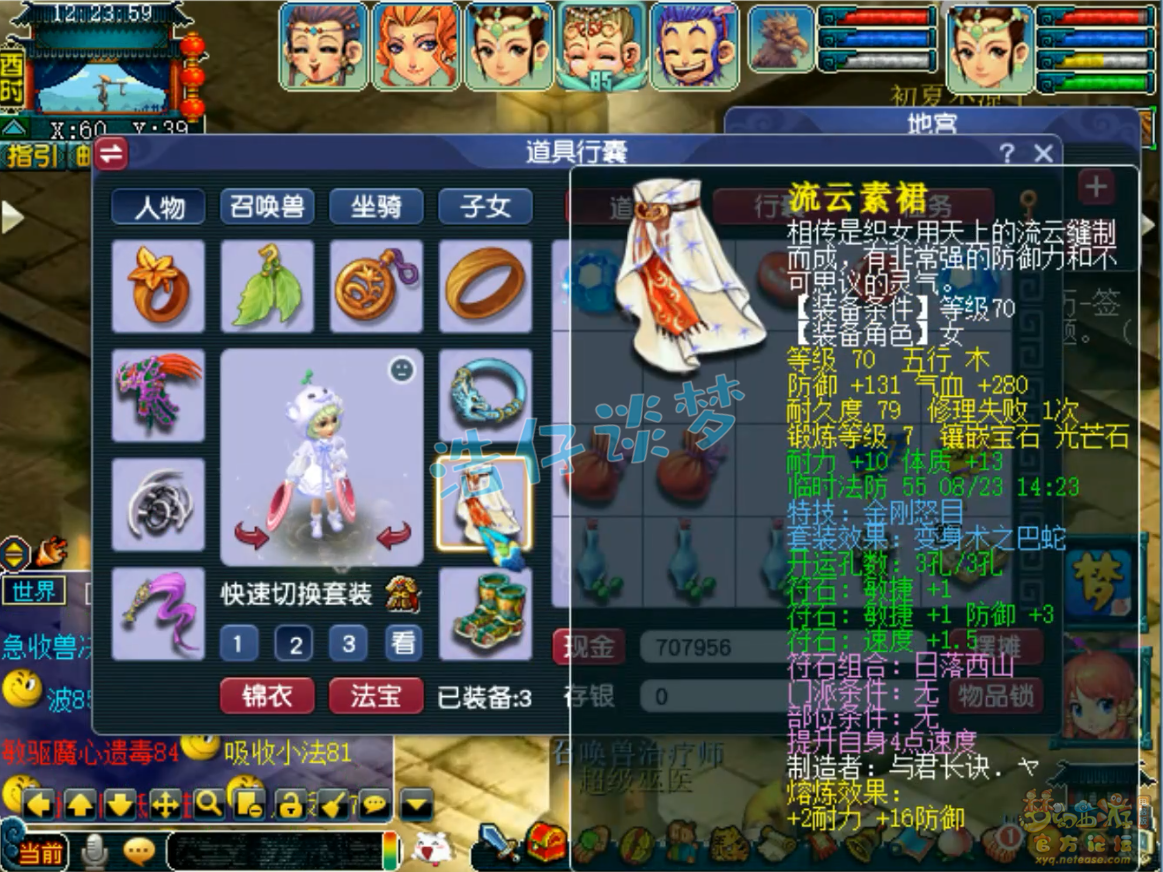 梦幻西游普陀山装备展示图70级