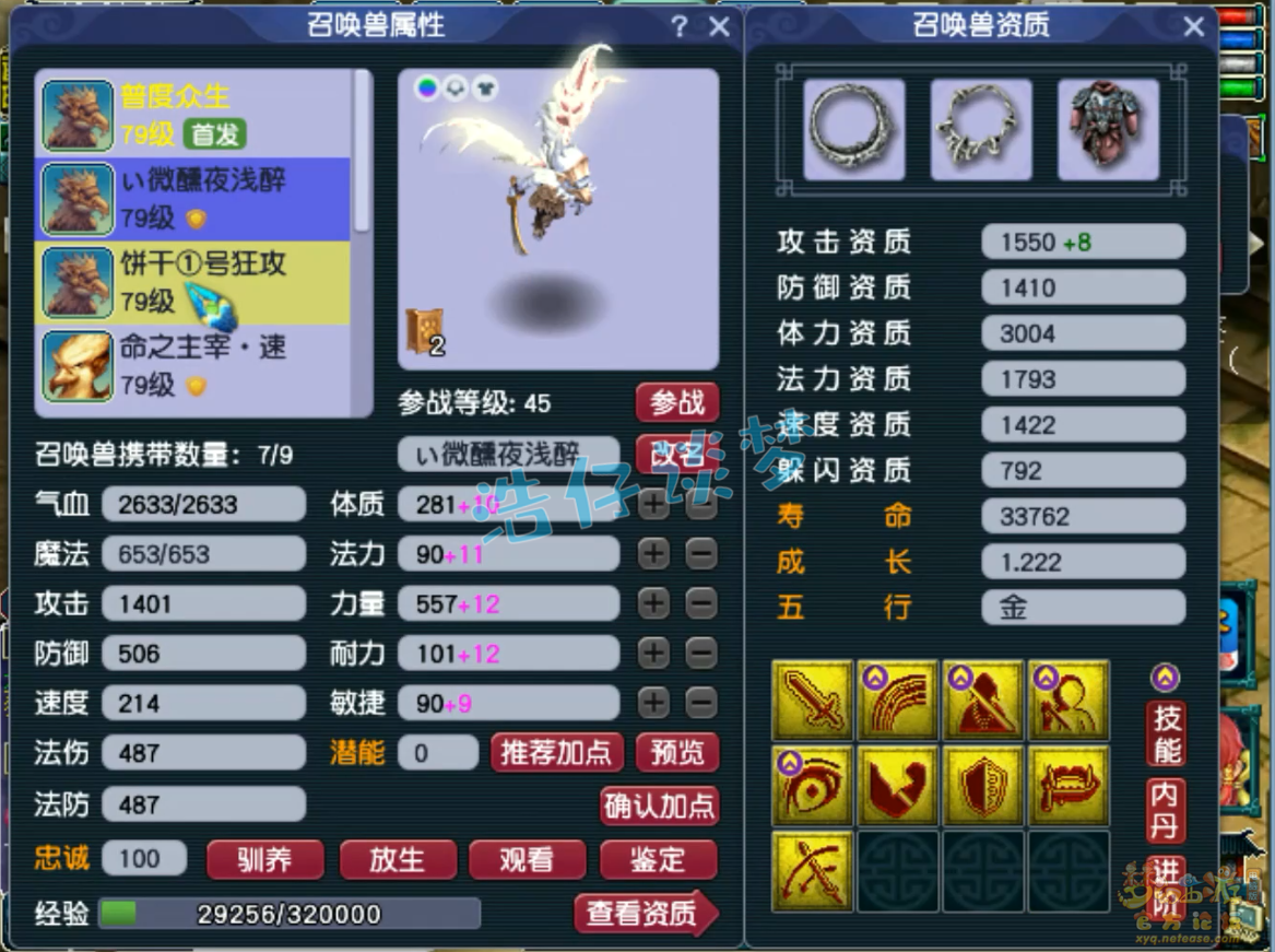 梦幻西游普陀山装备展示图70级