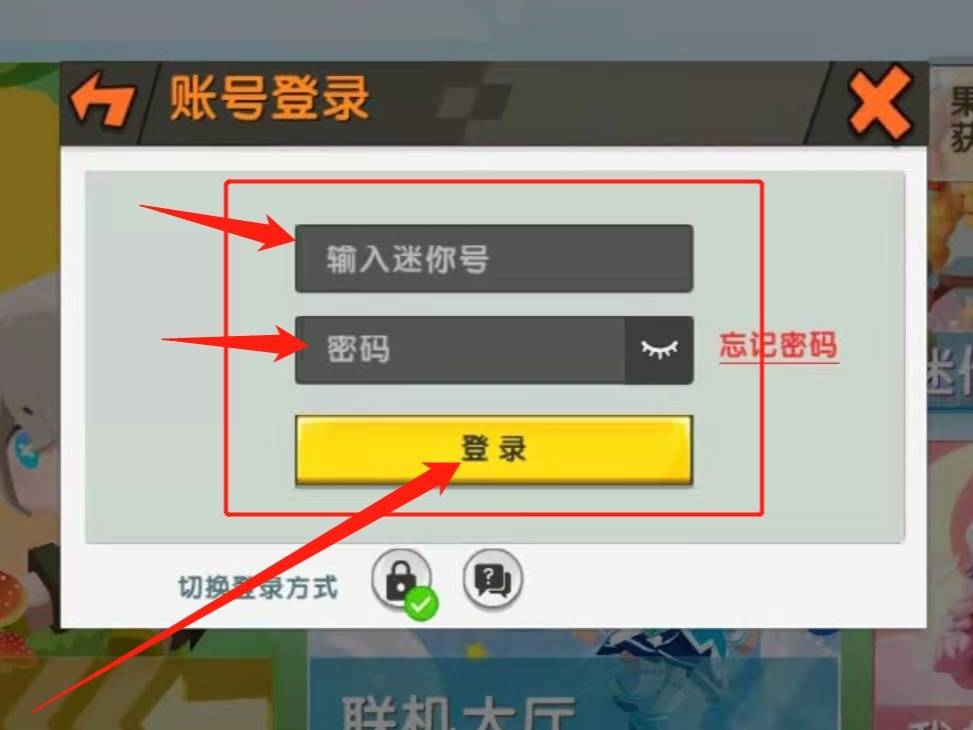 2026新版迷你世界怎么切换账号