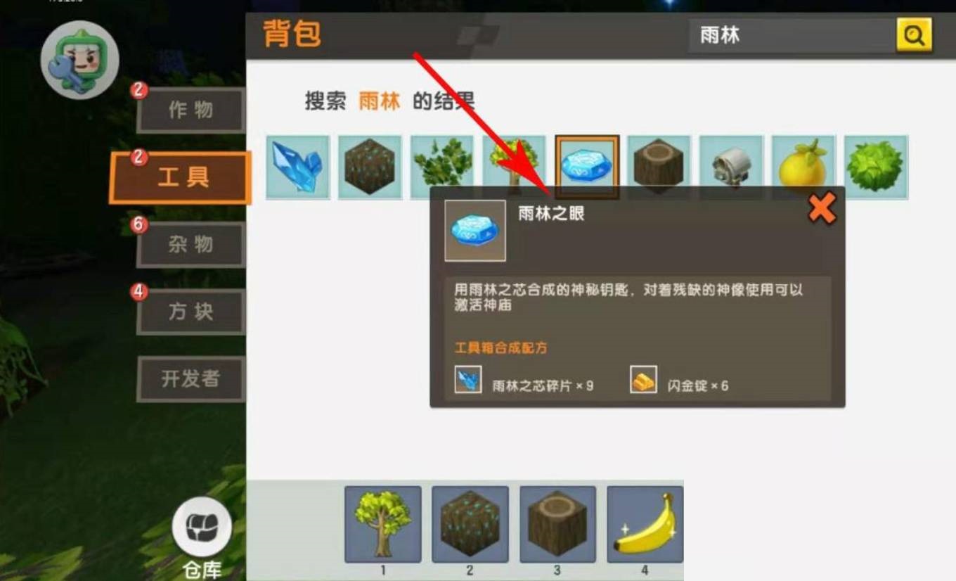 迷你世界中怎么获得雨林之眼2026