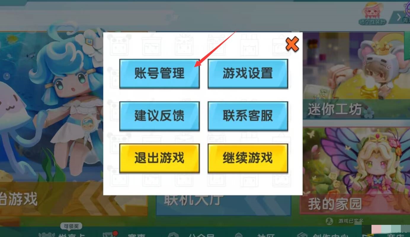 迷你世界删掉了怎样找回原来的账号2026