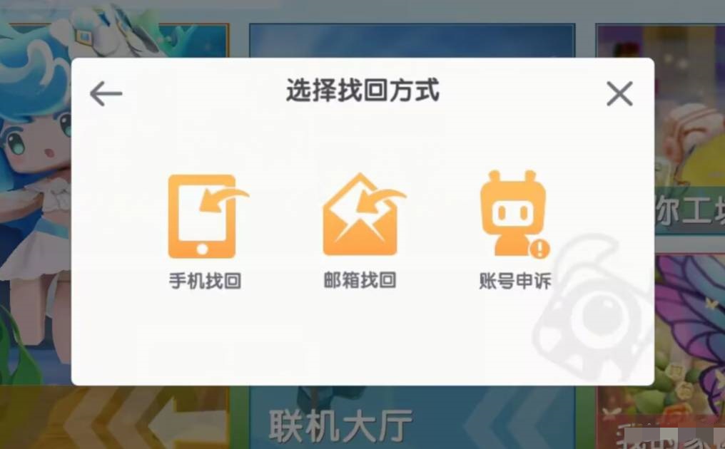 迷你世界删掉了怎样找回原来的账号2026