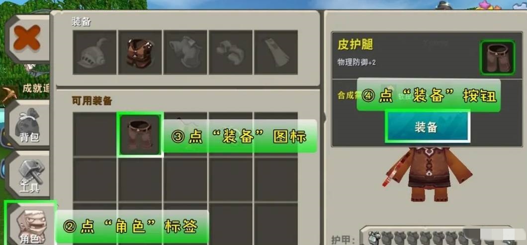 迷你世界装备怎么穿2026