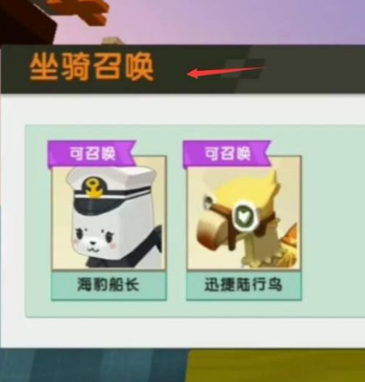 迷你世界召唤坐骑的代码怎么用2026