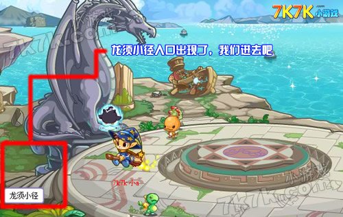 洛克王国龙须小径怎么去2026