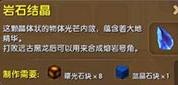 迷你世界的生命结晶和岩石结晶怎么获得2026