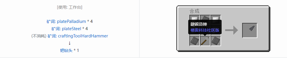 我的世界格雷科技社区版钻头合成表大全
