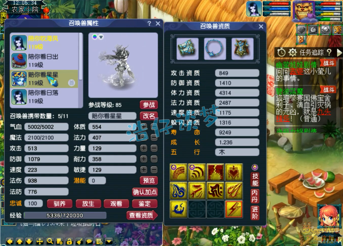 梦幻西游109级任务魔王寨装备展示图