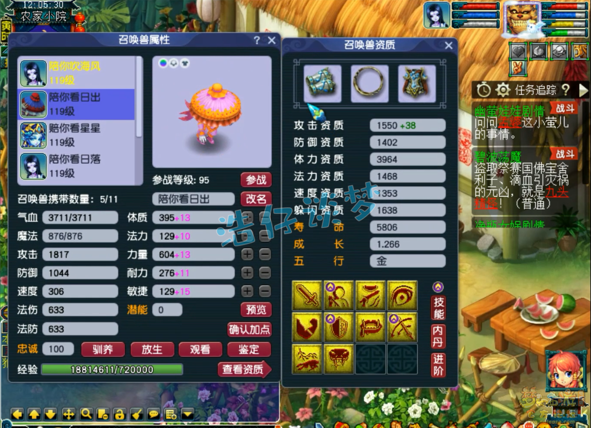 梦幻西游109级任务魔王寨装备展示图