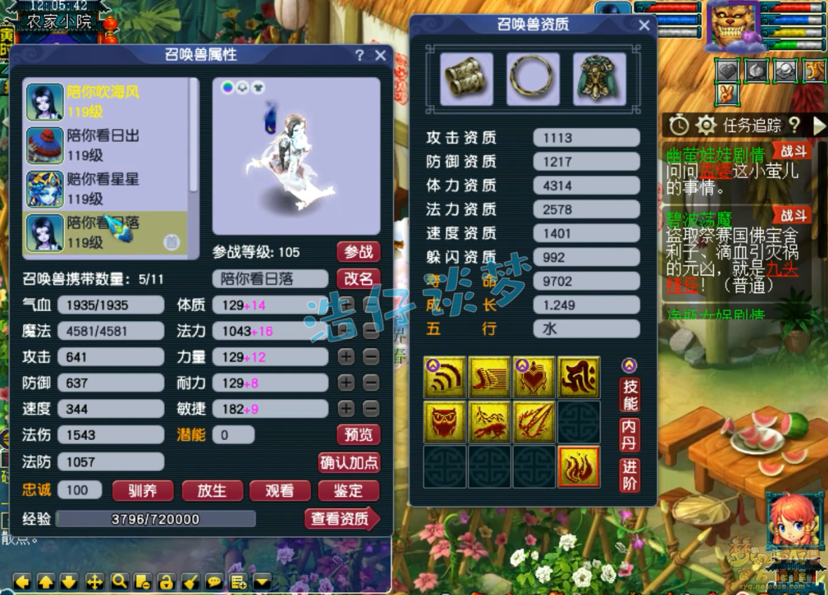 梦幻西游109级任务魔王寨装备展示图