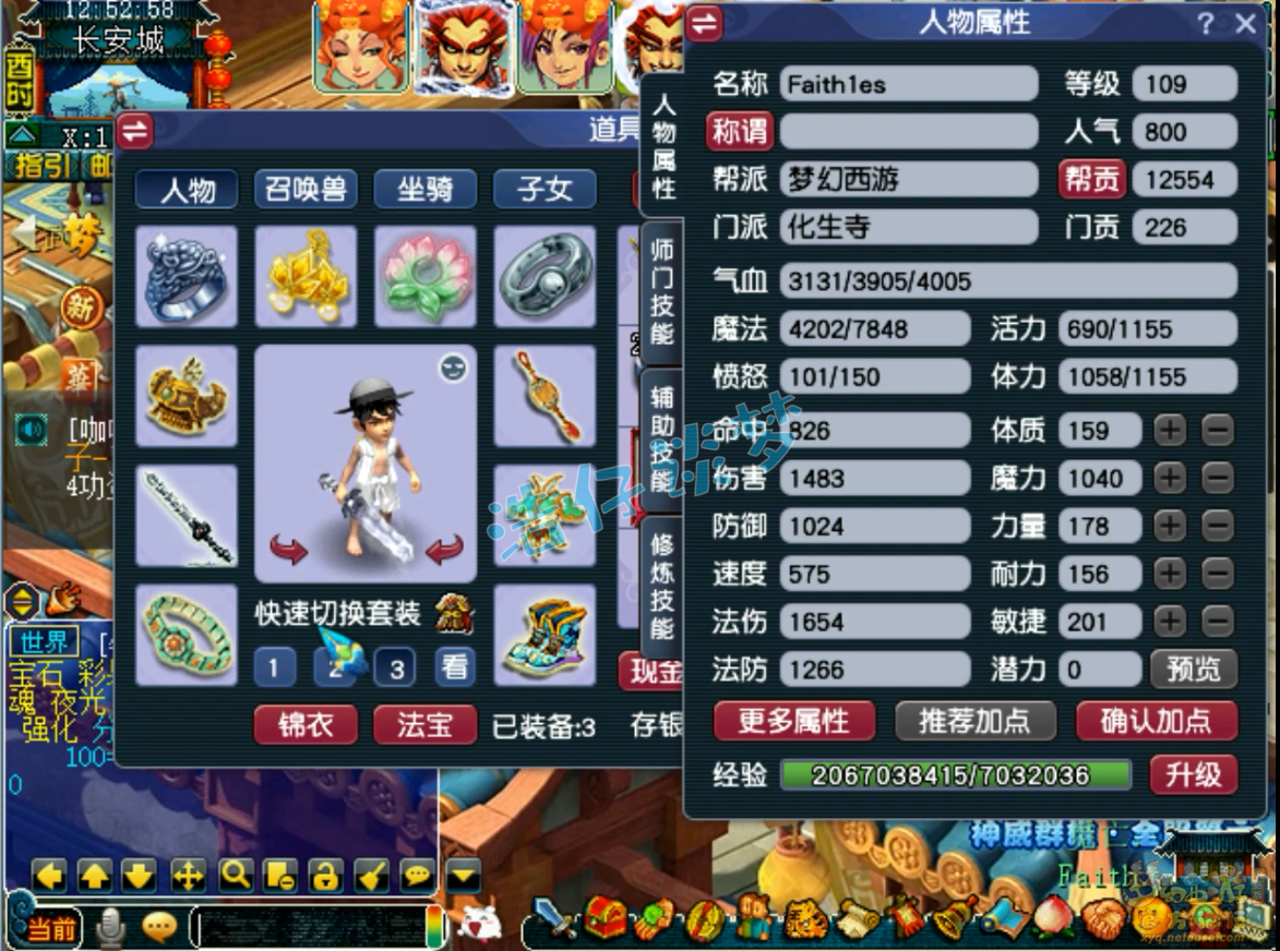 梦幻西游109级PK化生寺装备展示图