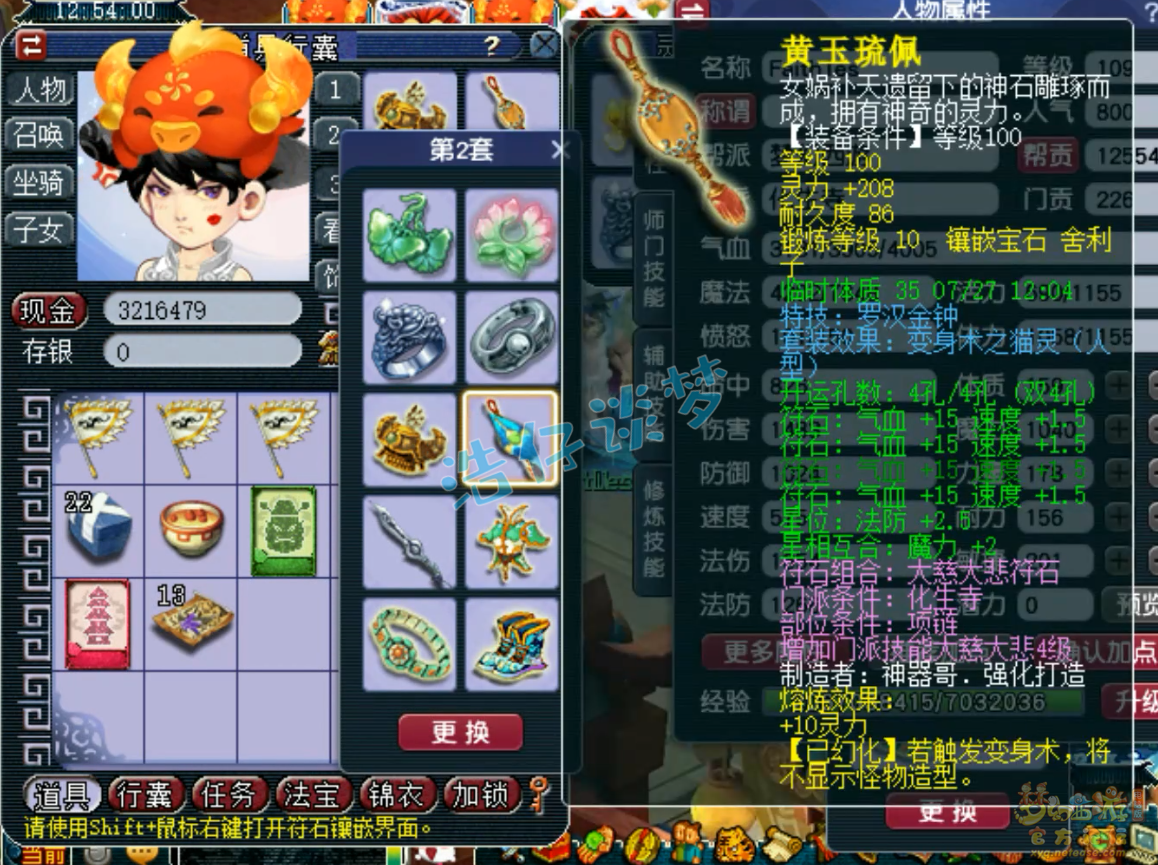 梦幻西游109级PK化生寺装备展示图