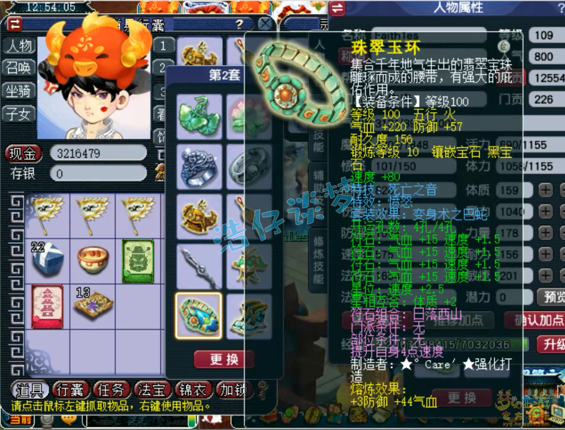 梦幻西游109级PK化生寺装备展示图