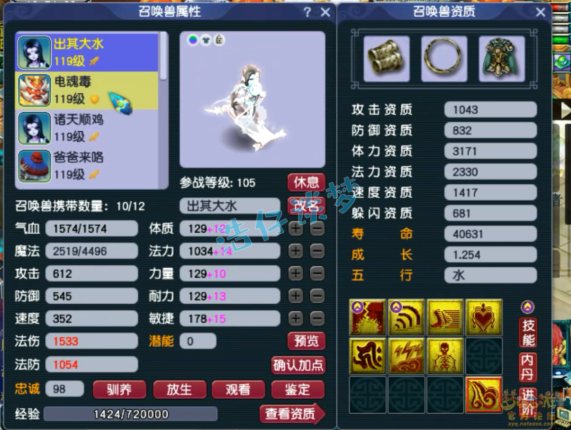 梦幻西游109级PK化生寺装备展示图