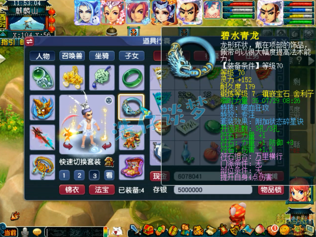 梦幻西游159级不磨凌波城装备展示图